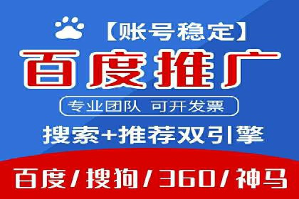百度竞价开户技巧：如何选择适合的广告形式？